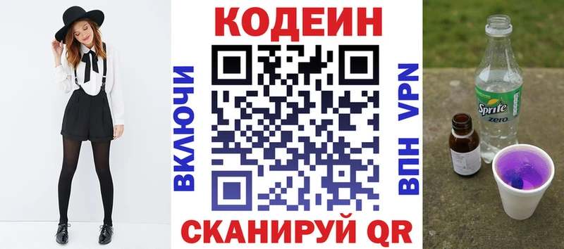 Кодеиновый сироп Lean Purple Drank  купить наркоту  Никольское 